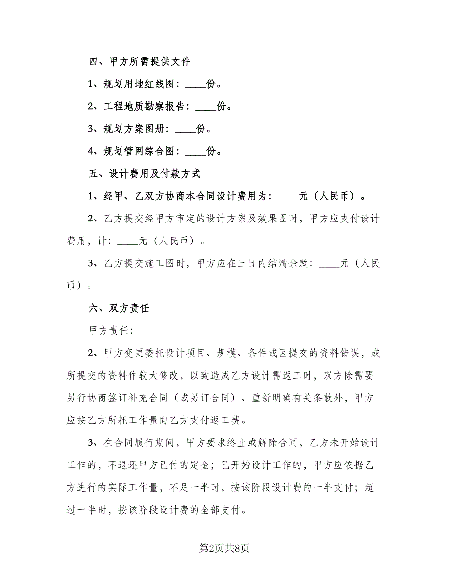 工程设计委托合同范文（三篇）.doc_第2页