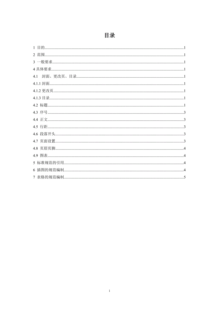 科技有限公司文件格式规范模板范例_第1页