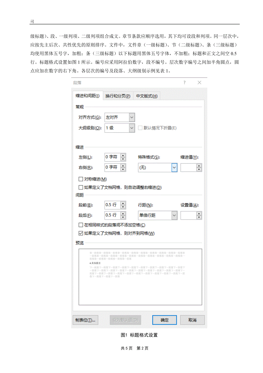 科技有限公司文件格式规范模板范例_第3页