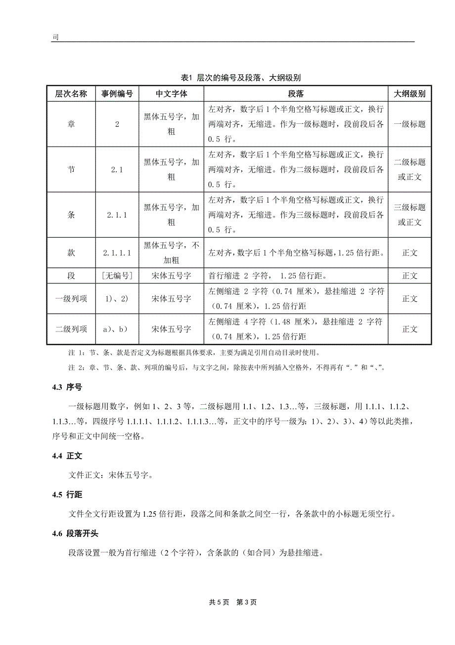 科技有限公司文件格式规范模板范例_第4页