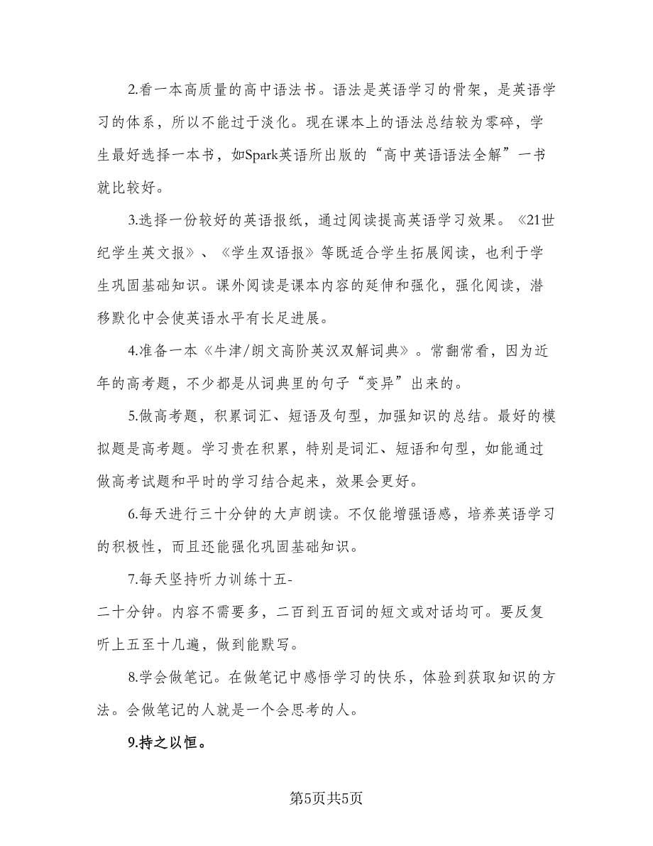 初中暑假学习计划表（3篇）.doc_第5页