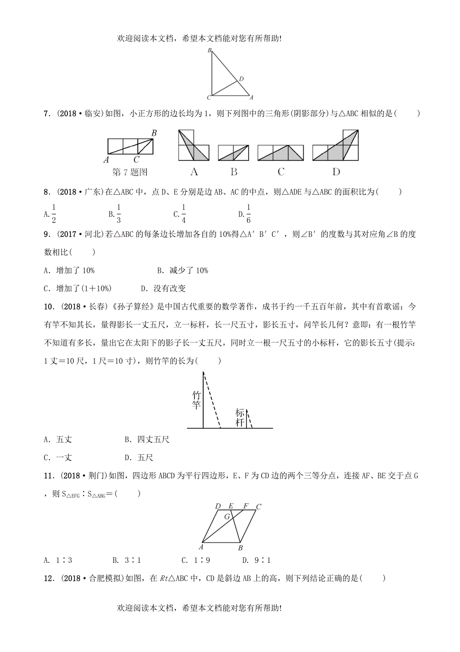 云南省2018年中考数学总复习第七章图形的变化第四节图形的相似同步训练_第2页