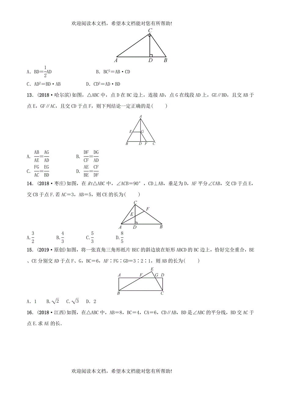 云南省2018年中考数学总复习第七章图形的变化第四节图形的相似同步训练_第3页