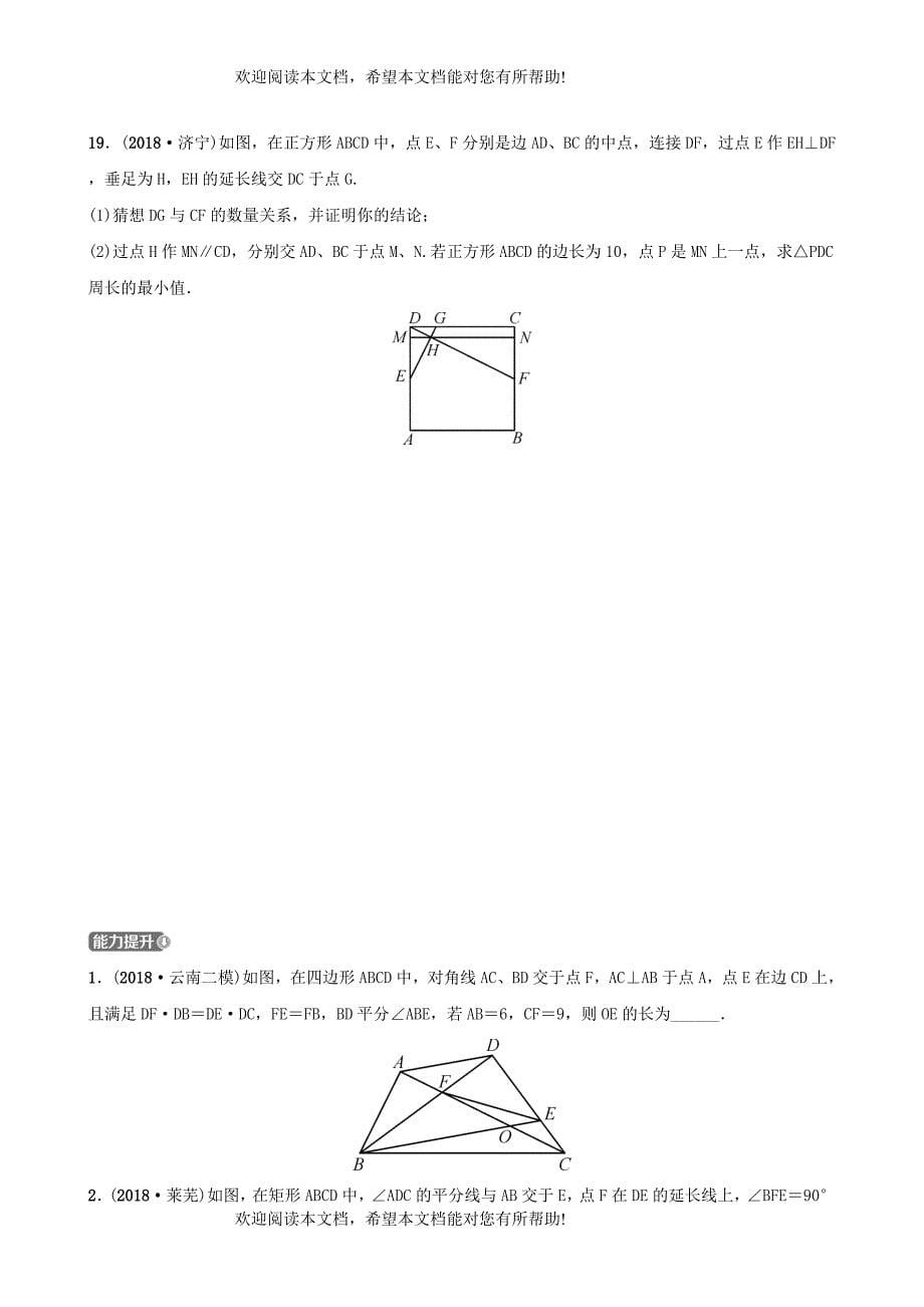 云南省2018年中考数学总复习第七章图形的变化第四节图形的相似同步训练_第5页