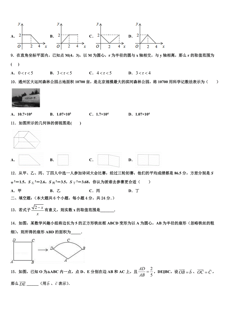 2023学年云南省腾冲县中考数学模拟试题(含答案解析）.doc_第3页