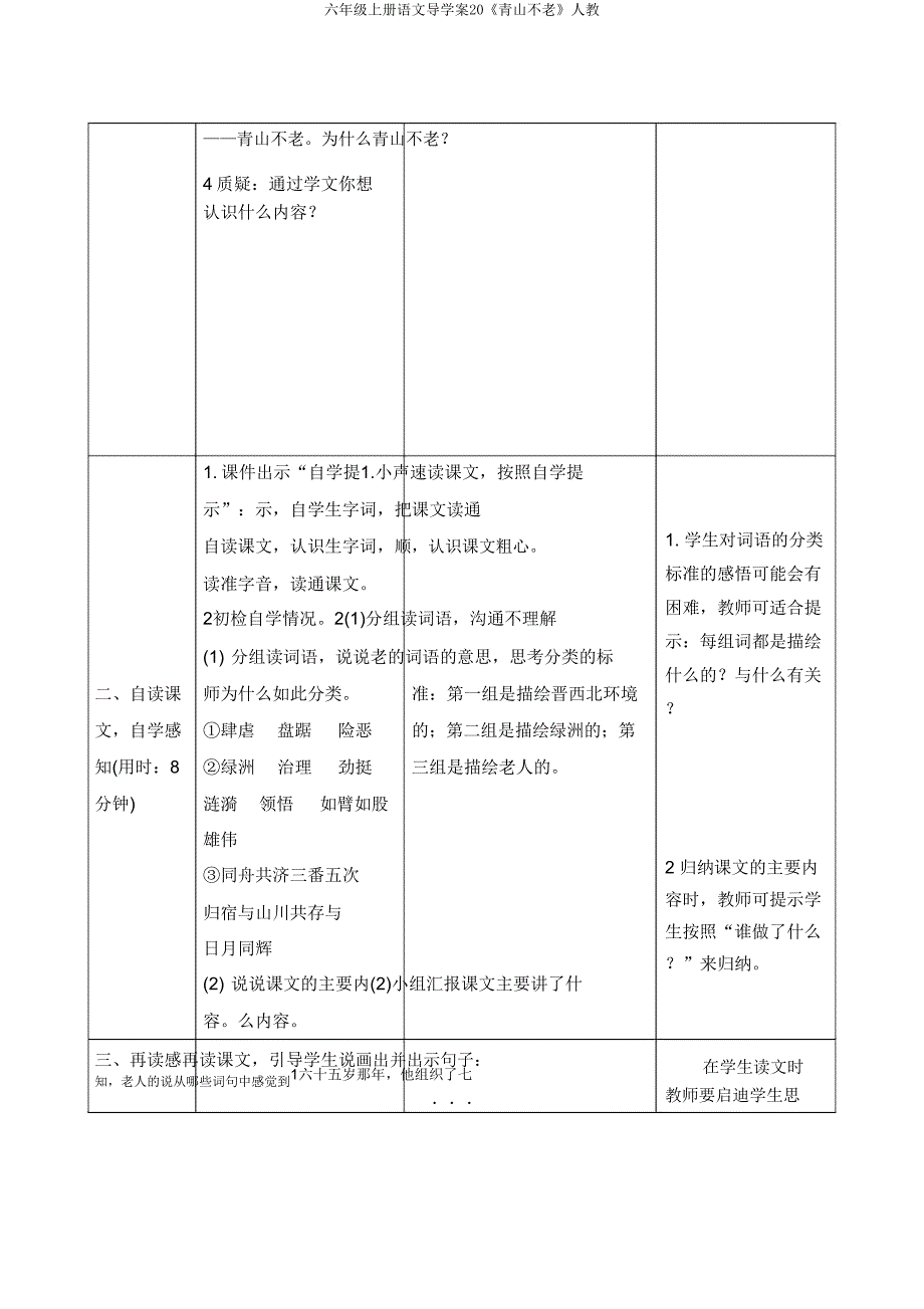 六年级上册语文导学案20《青山不老》人教.doc_第2页