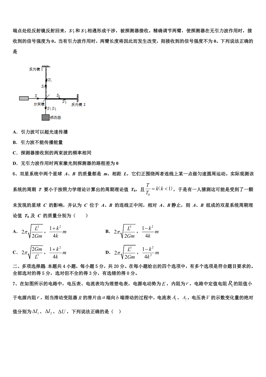 2023届云南省玉溪市元江县一中高三下-期中调研物理试题试卷_第3页