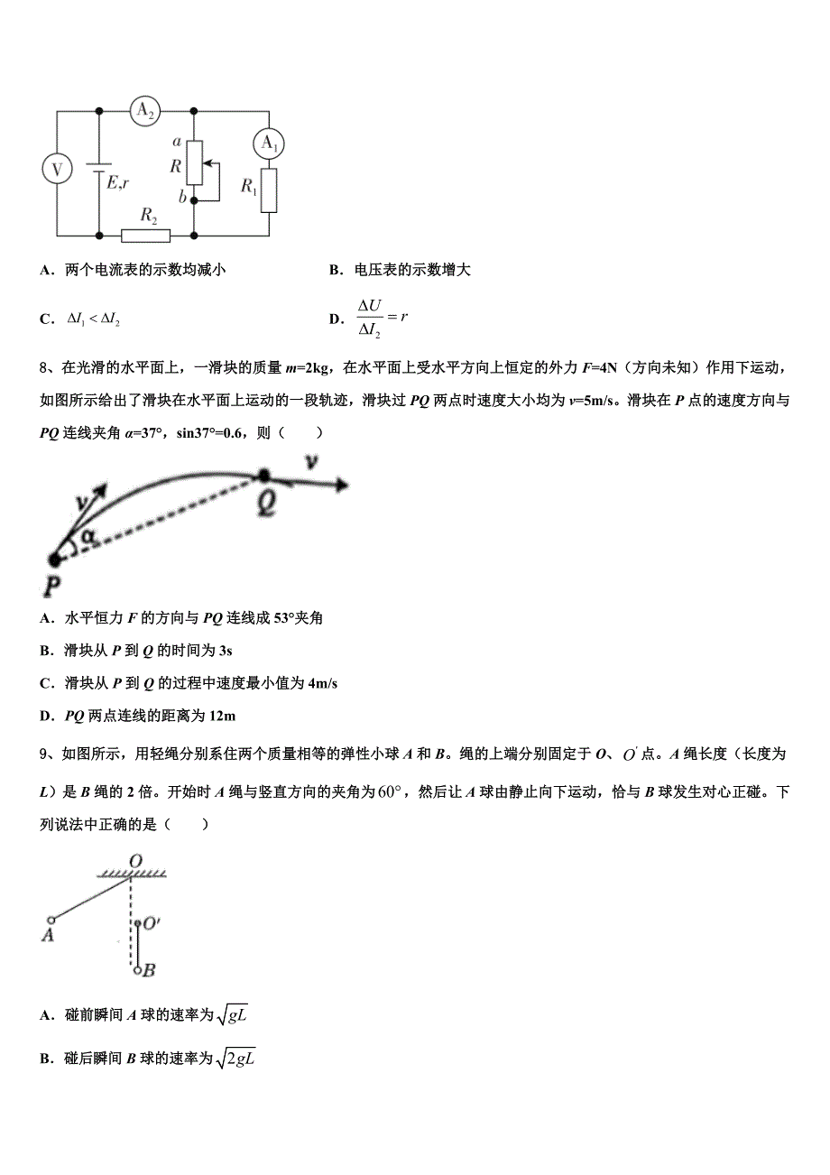 2023届云南省玉溪市元江县一中高三下-期中调研物理试题试卷_第4页