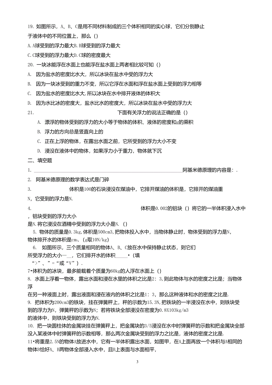 阿基米德原理练习题—含答案_第3页