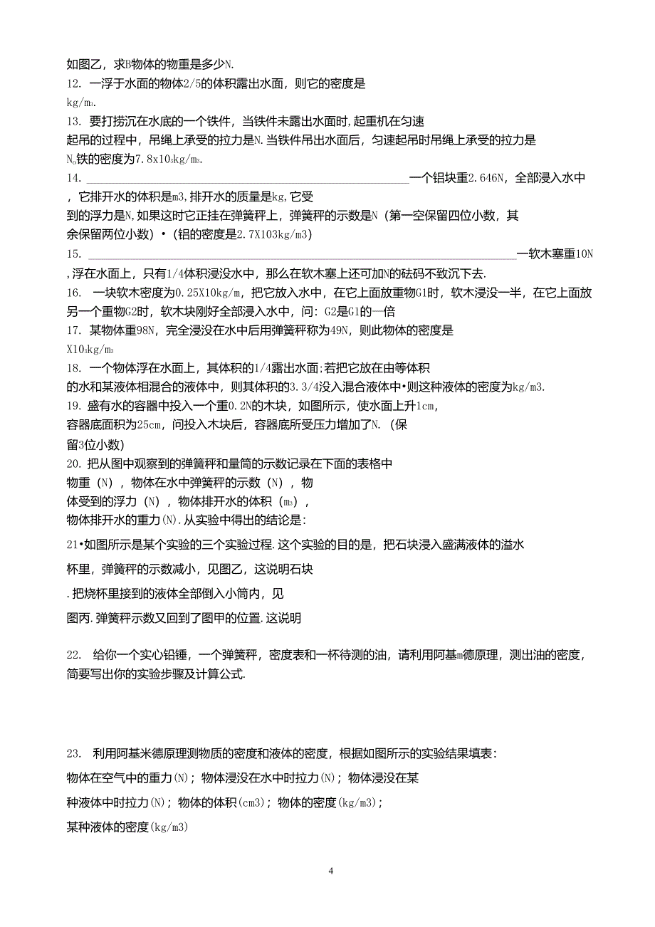 阿基米德原理练习题—含答案_第4页