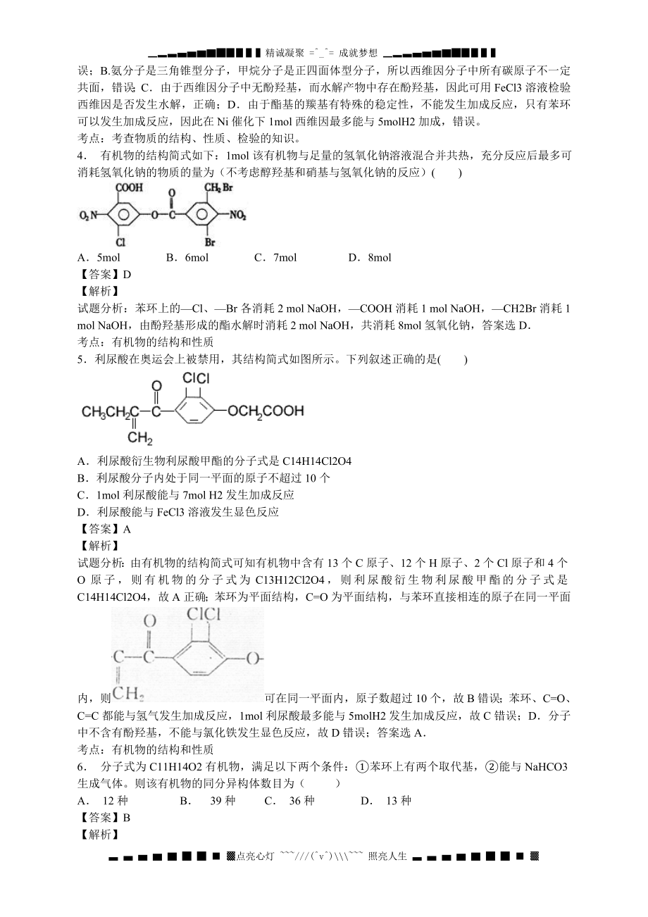 【化学】迈向名师之星级题库有机物的结构三星题_第2页