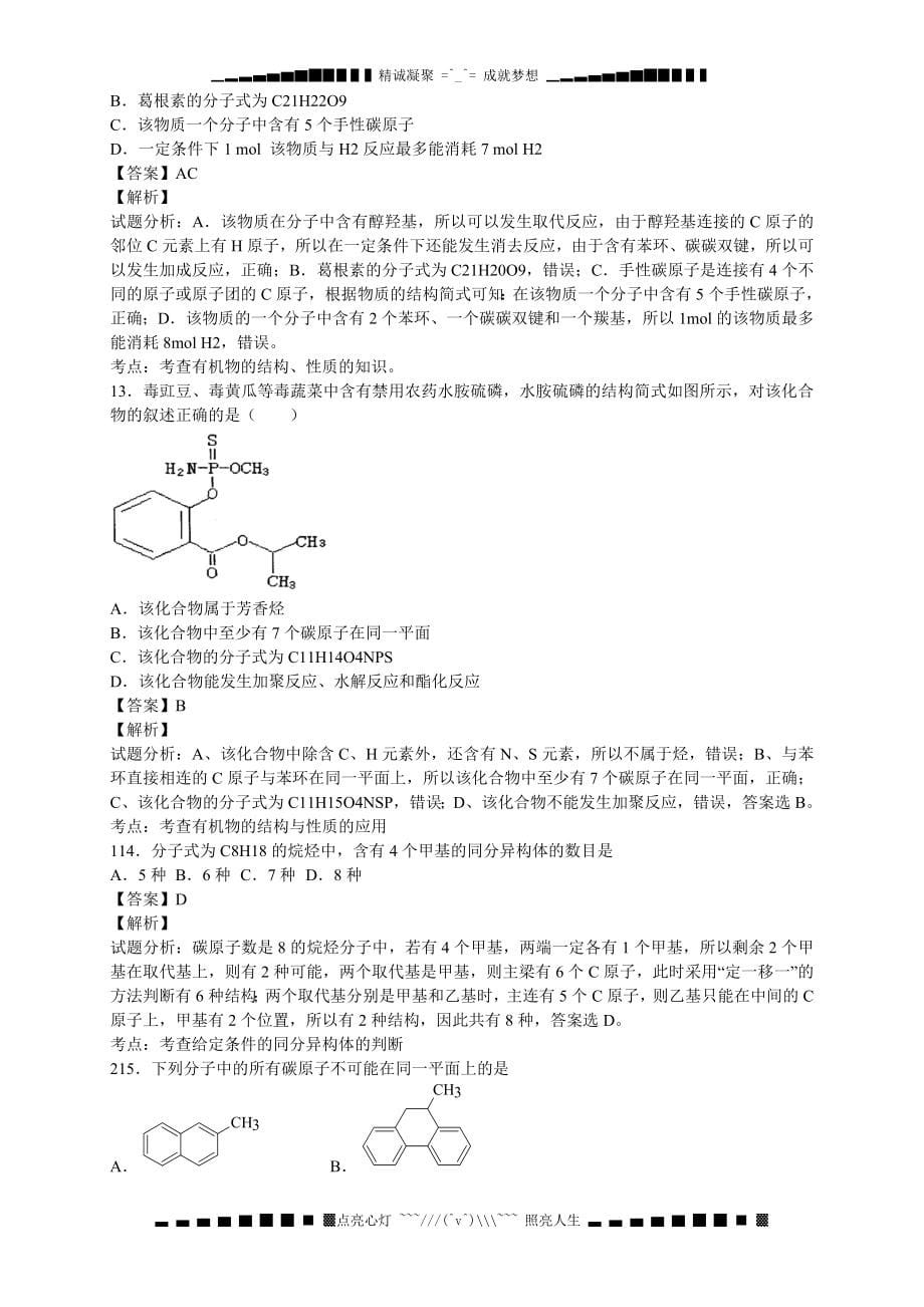 【化学】迈向名师之星级题库有机物的结构三星题_第5页