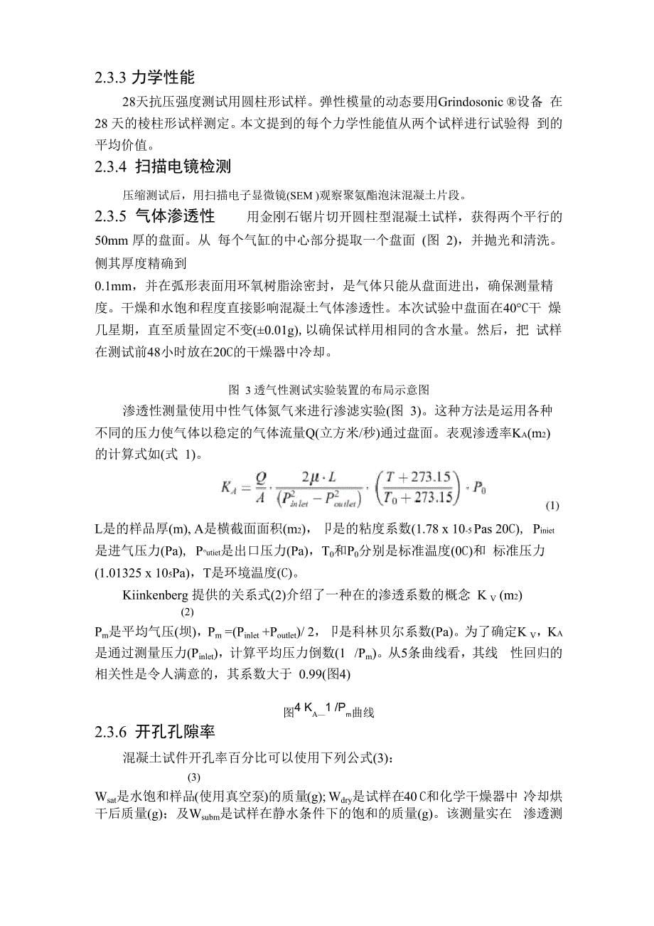 硬质聚氨酯泡沫塑料轻集料混凝土_第5页