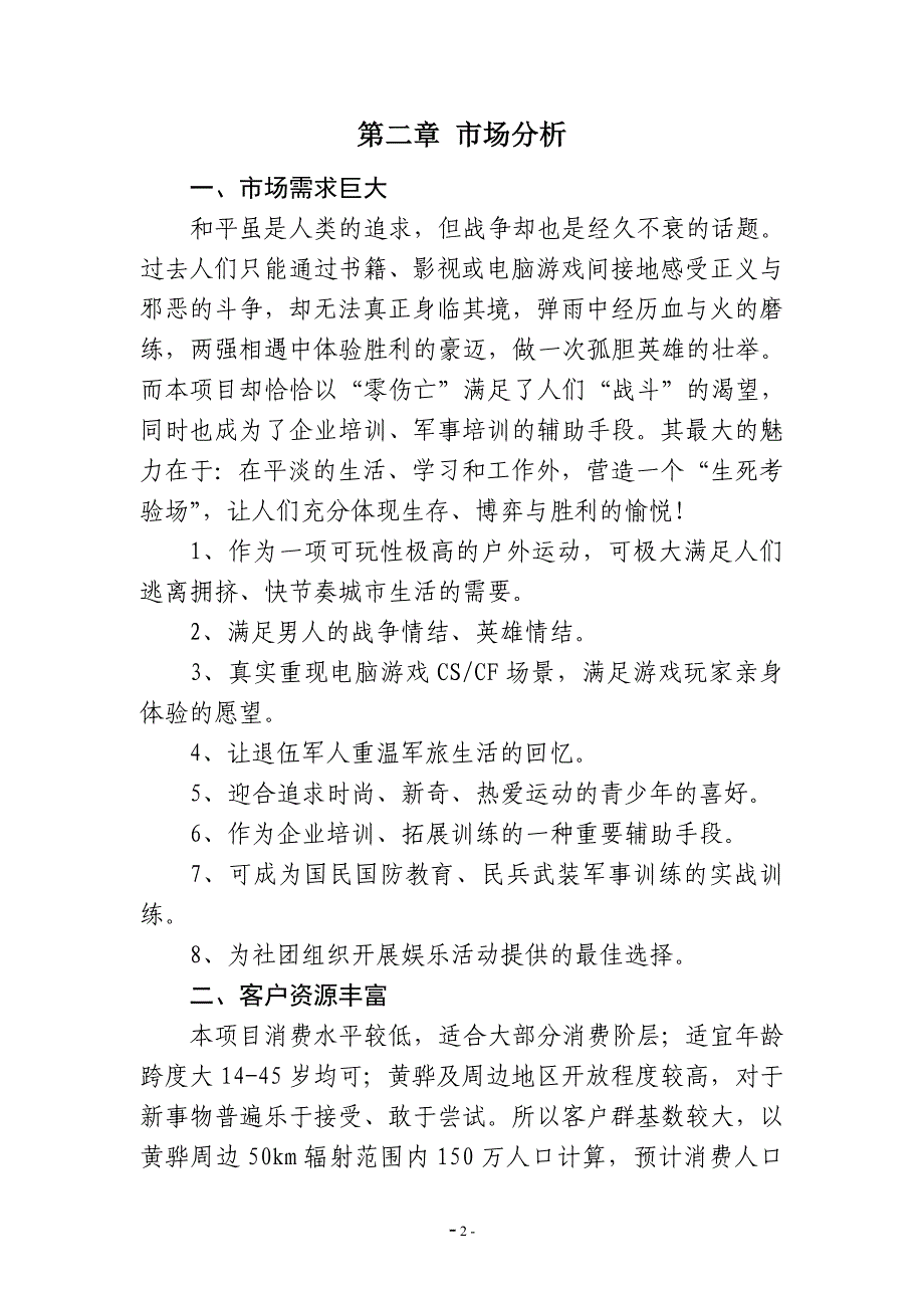 真人CS项目商业策划书_第3页