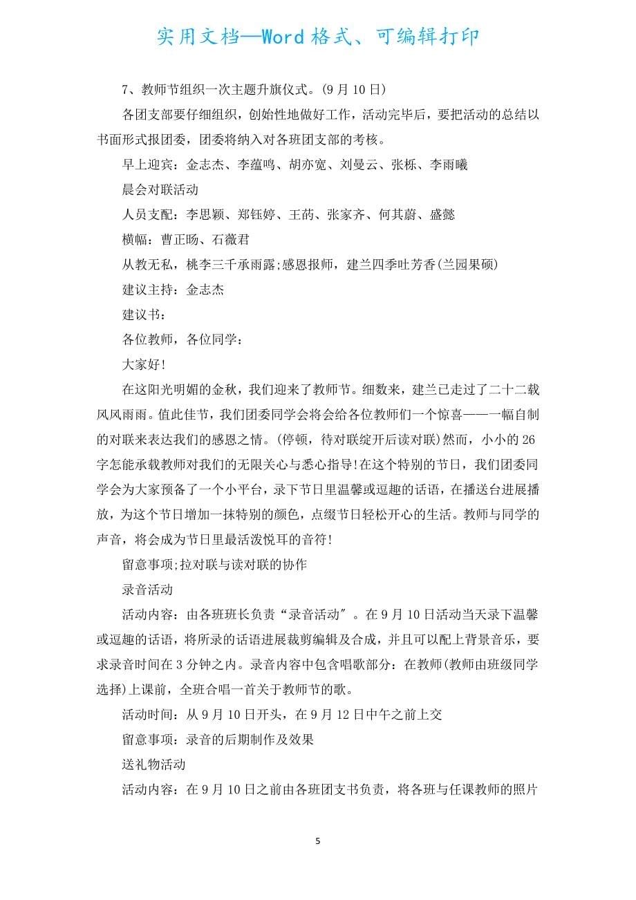 中学教师节活动策划（汇编15篇）.docx_第5页