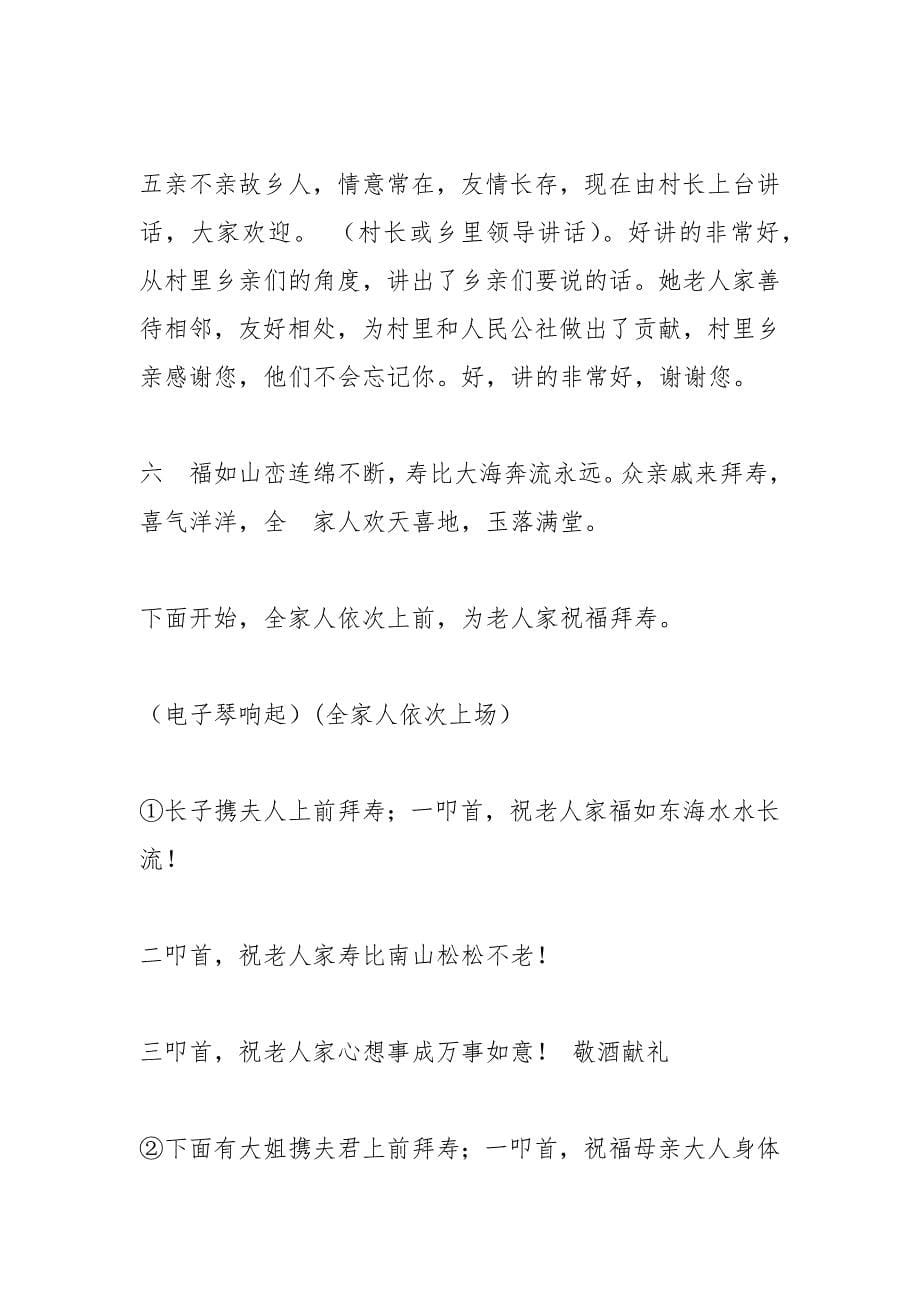 百岁老人生日贺词_1.docx_第5页