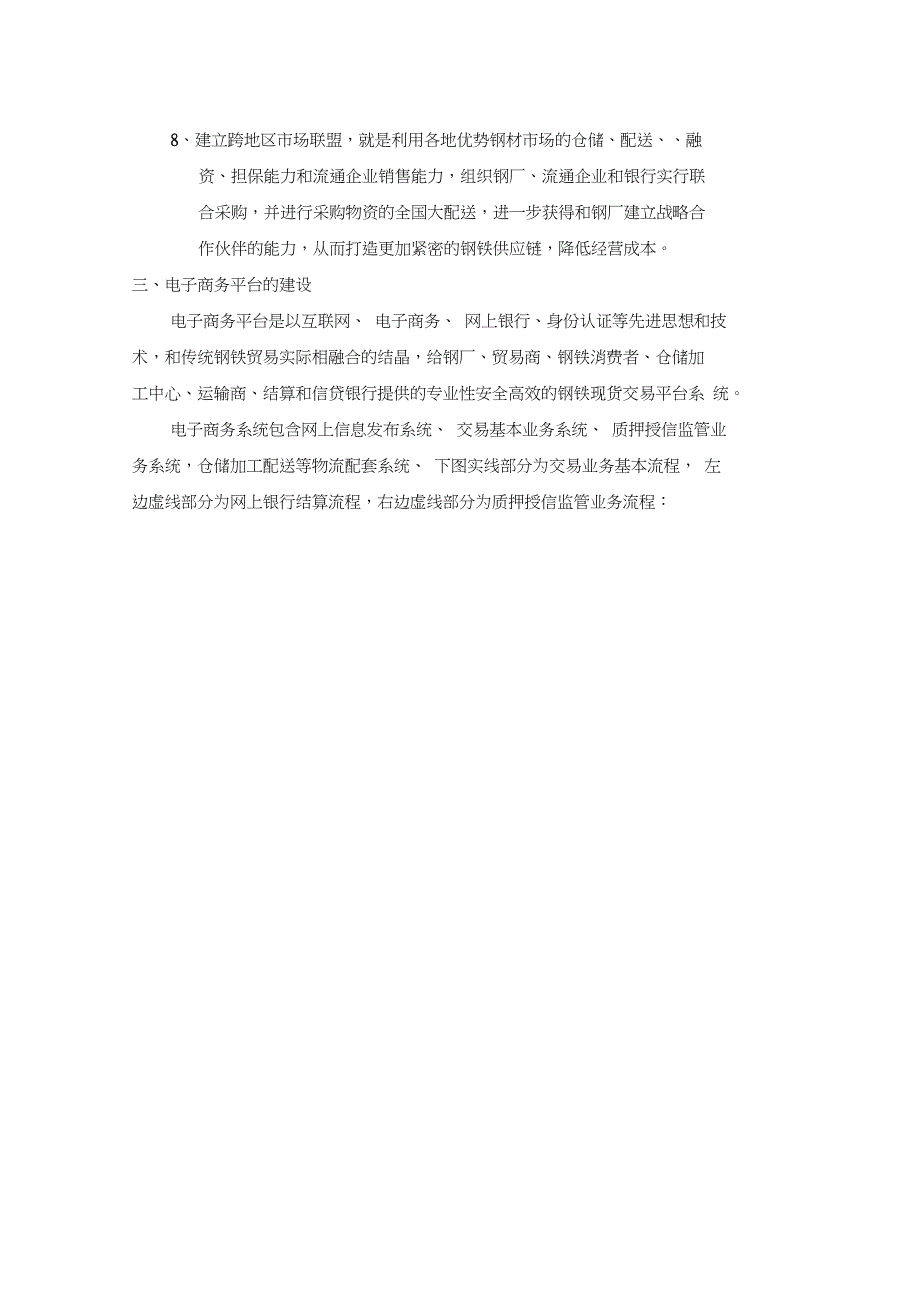 钢铁贸易企业和钢材市场的电子商务模式探讨_第3页