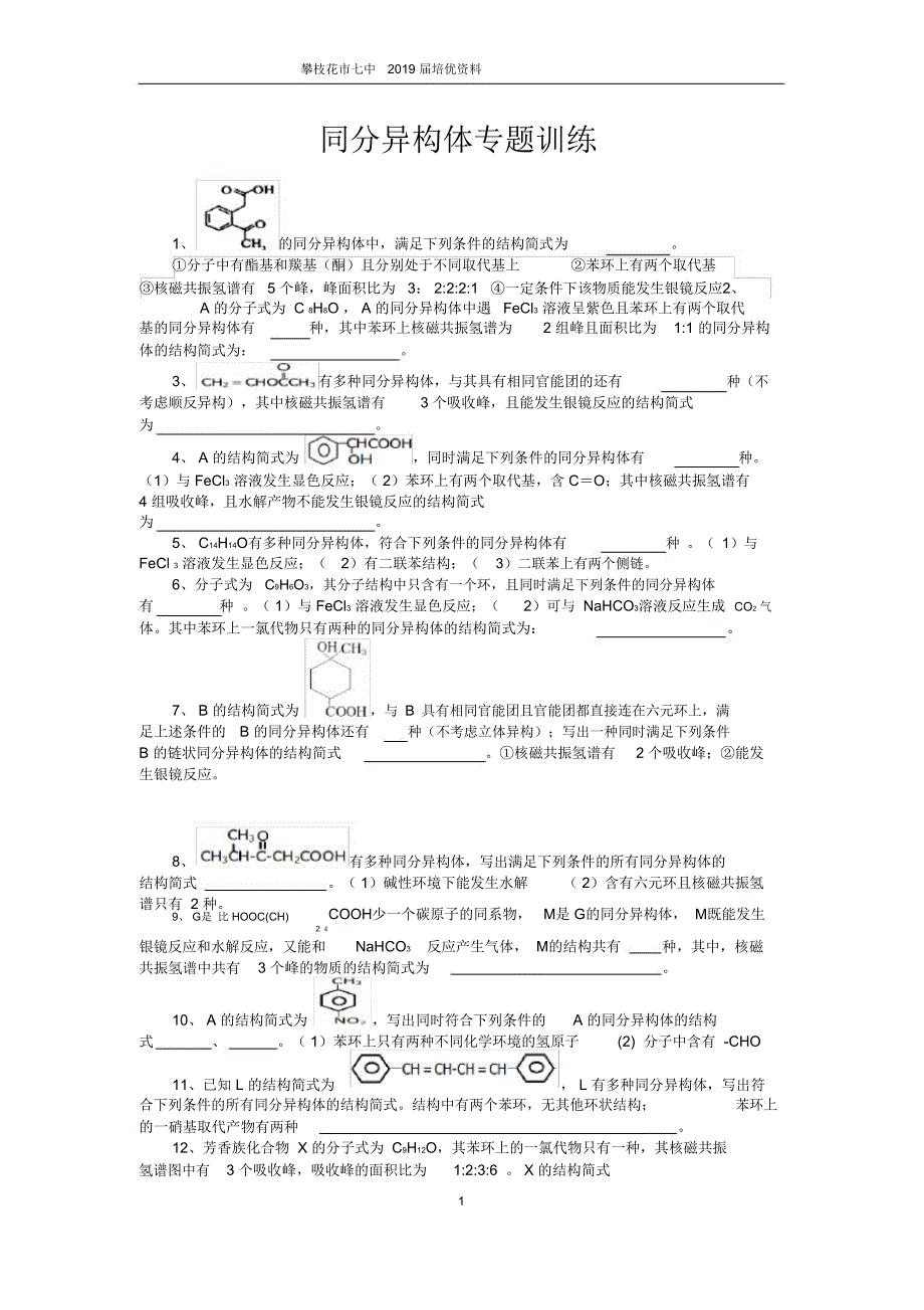 同分异构体专项练习_第1页