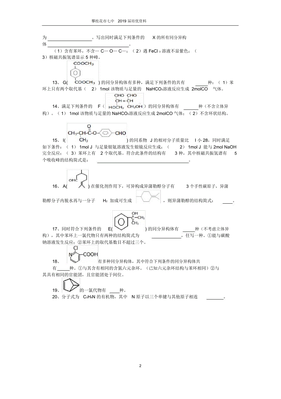 同分异构体专项练习_第2页
