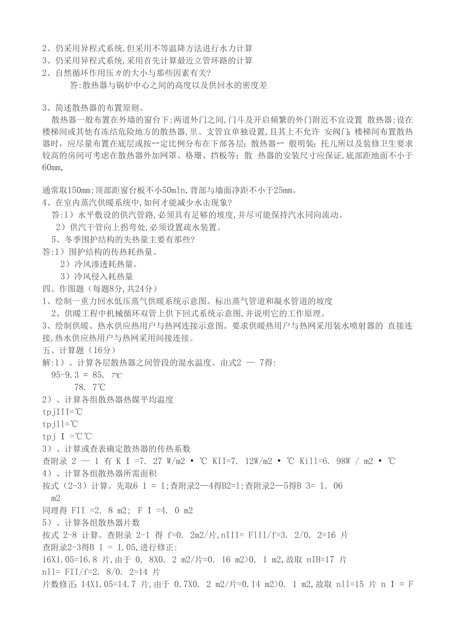 2019年供热工程试题_第2页