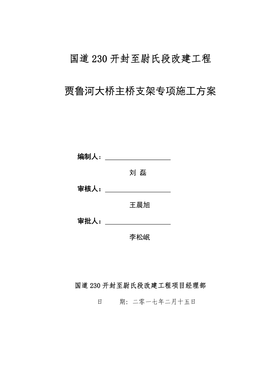 国道改建工程跨河大桥主桥支架专项施工方案.doc_第2页