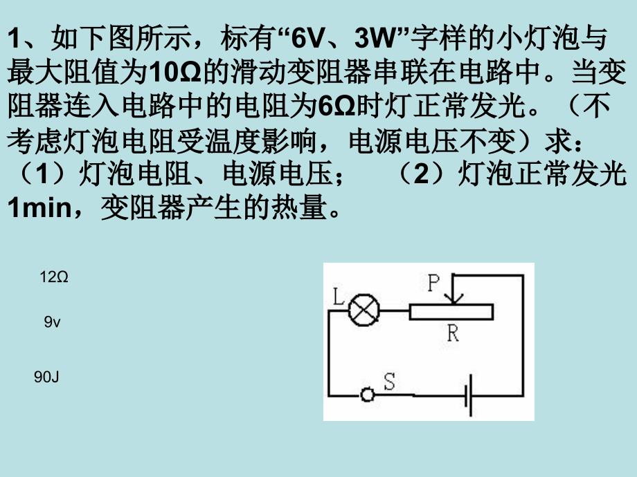 焦耳定律计算题课件_第1页