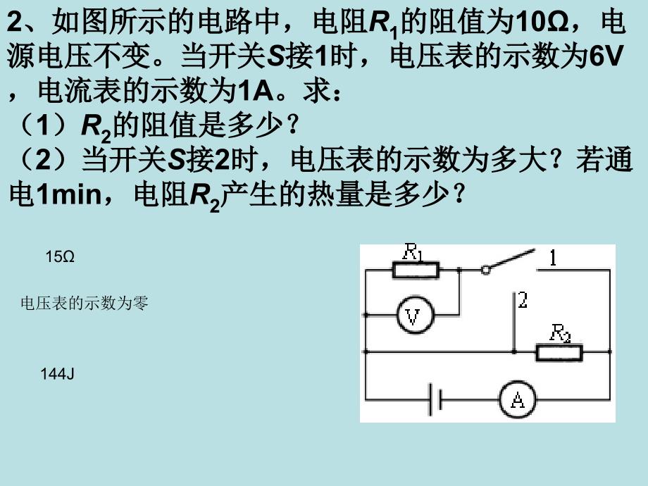 焦耳定律计算题课件_第2页