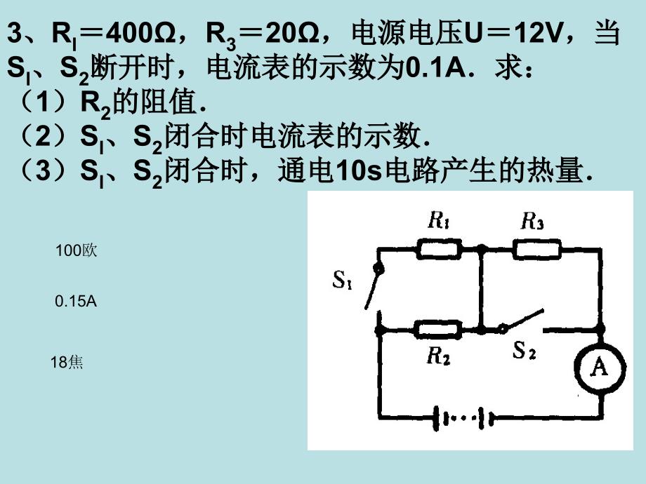 焦耳定律计算题课件_第3页