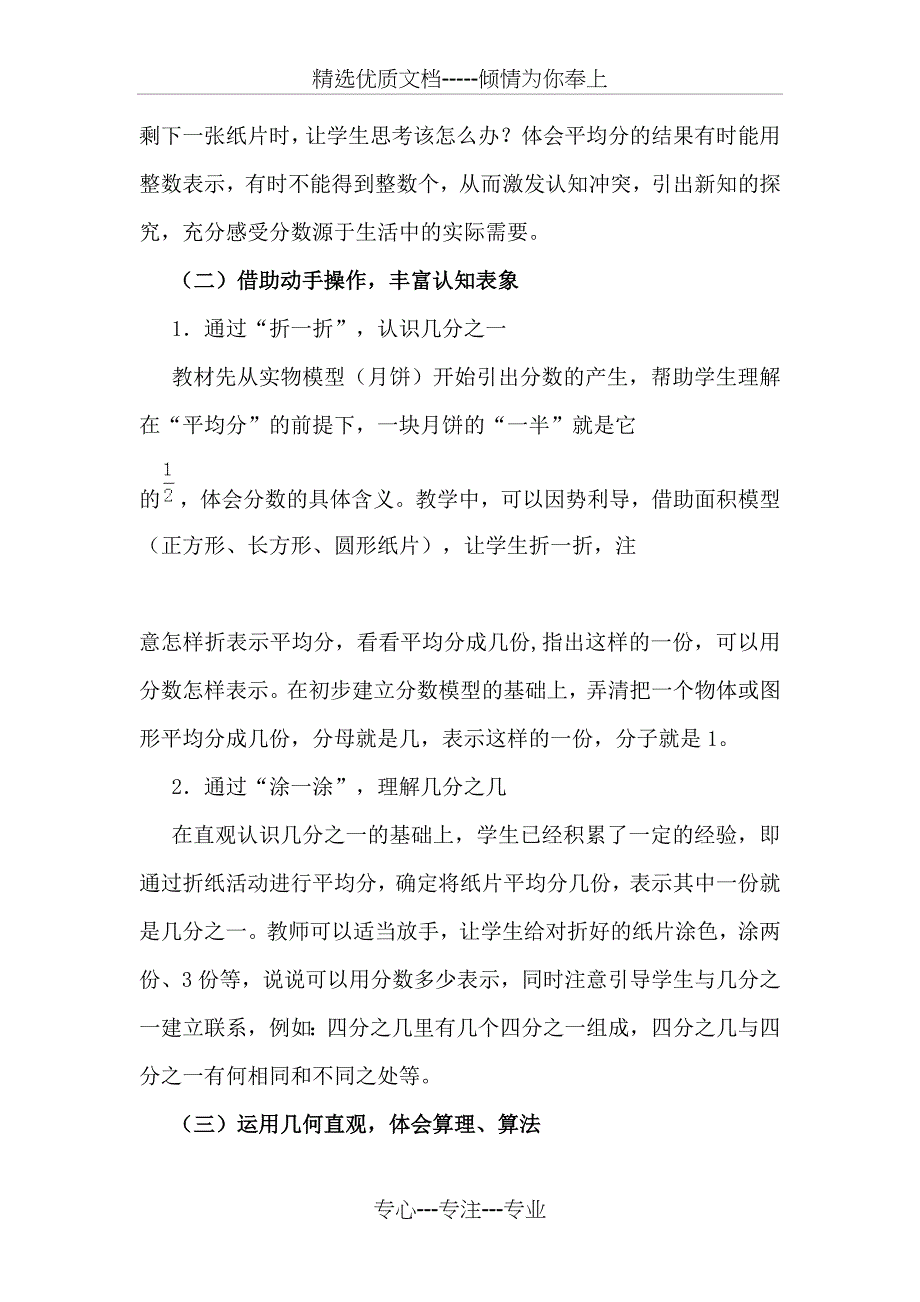 分数的初步认识课标解读_第2页