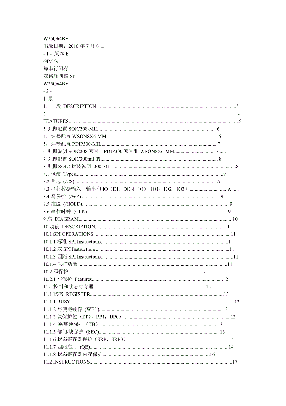 W25Q64中文资料_第1页