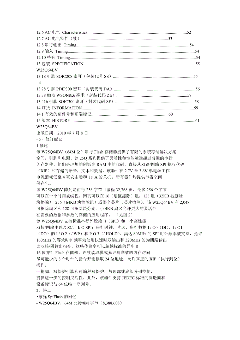 W25Q64中文资料_第3页