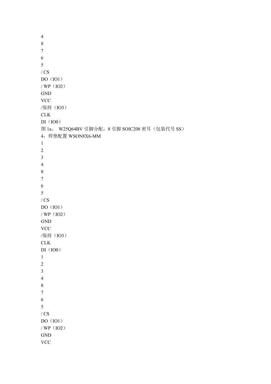 W25Q64中文资料_第5页