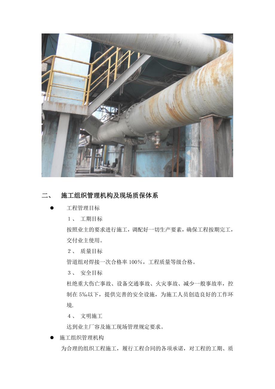 【施工方案】焦化煤气管道更换施工方案_第4页
