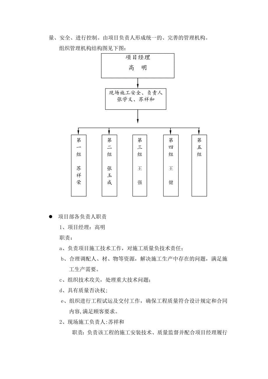 【施工方案】焦化煤气管道更换施工方案_第5页