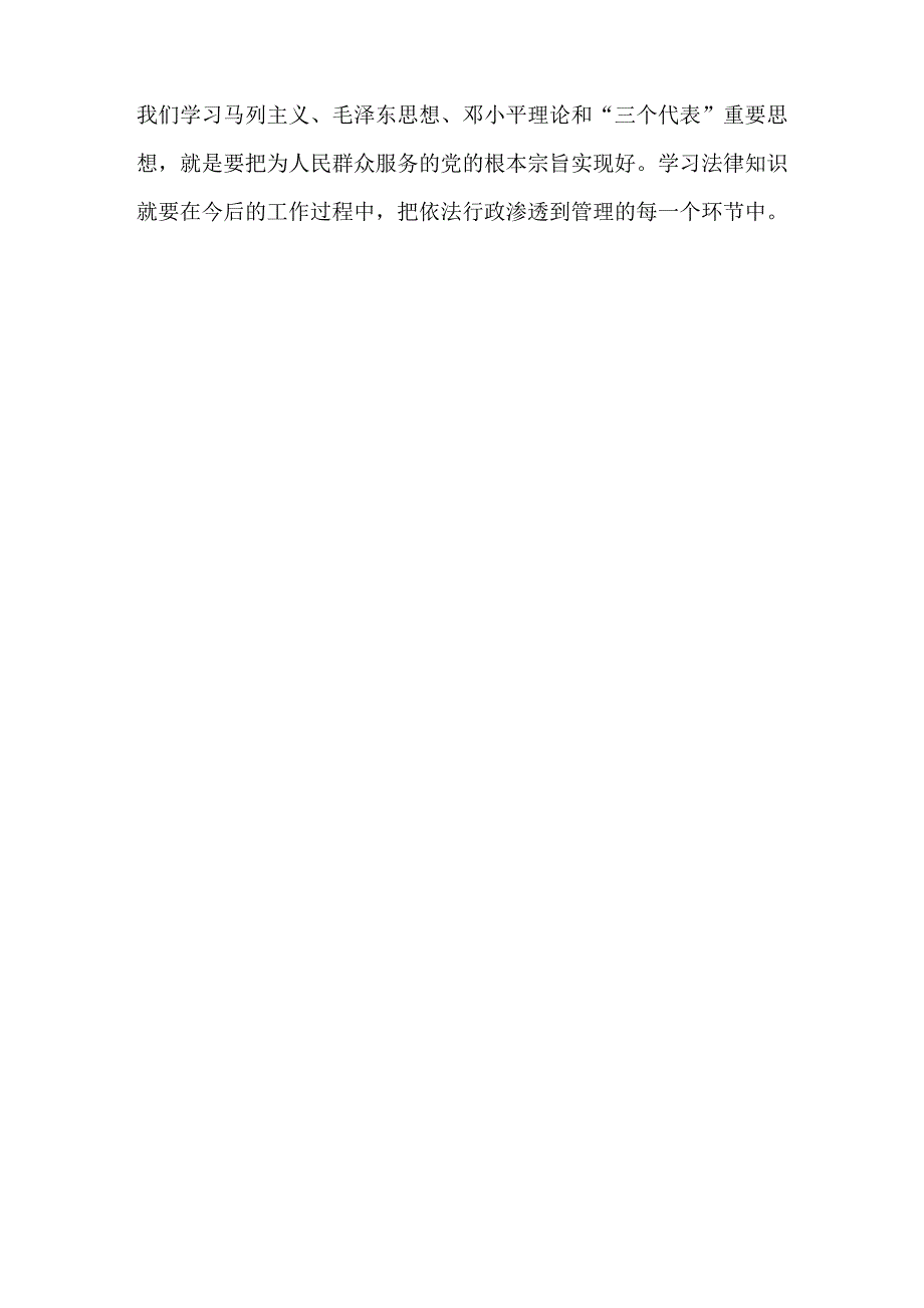 政策理论学习心得体会_第3页