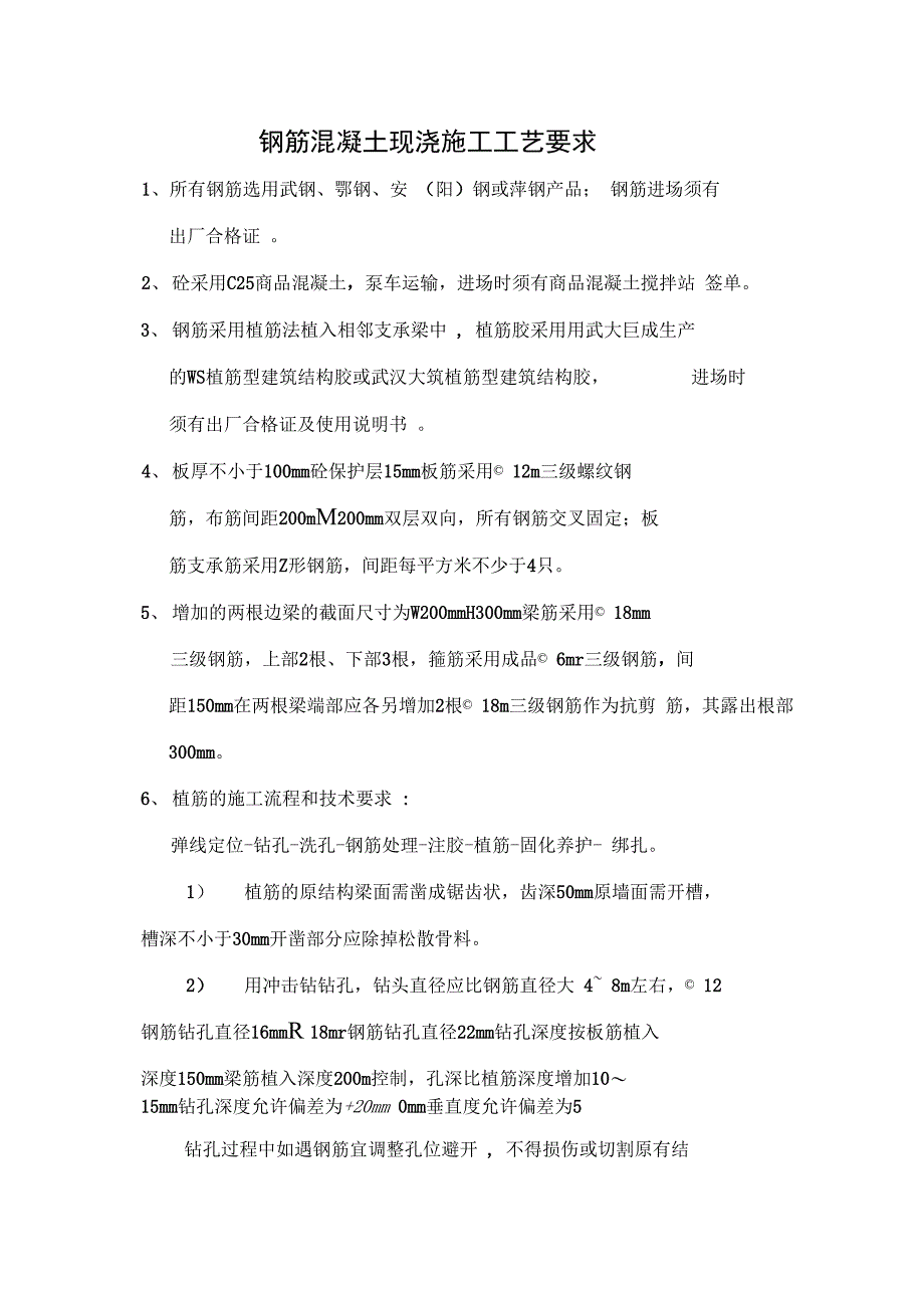 现浇结构工程混凝土浇筑施工工艺要求完整_第3页