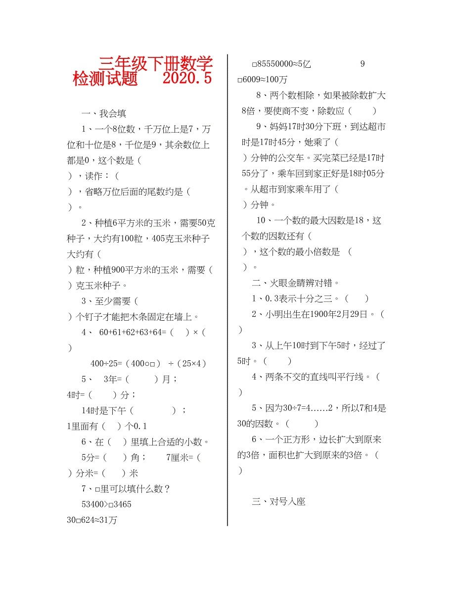 青岛版三年级数学下册期末复习题(通用)(DOC 4页)_第1页