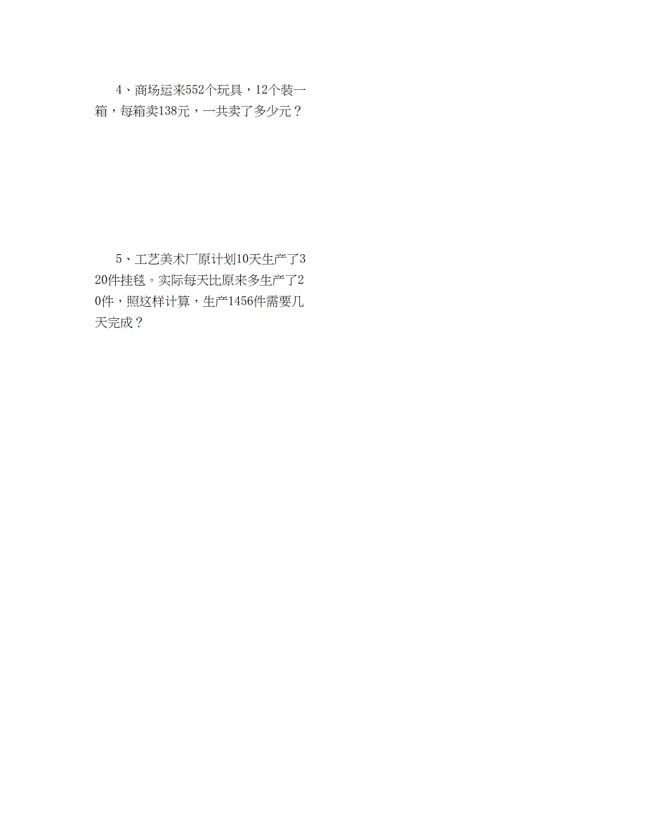 青岛版三年级数学下册期末复习题(通用)(DOC 4页)_第4页