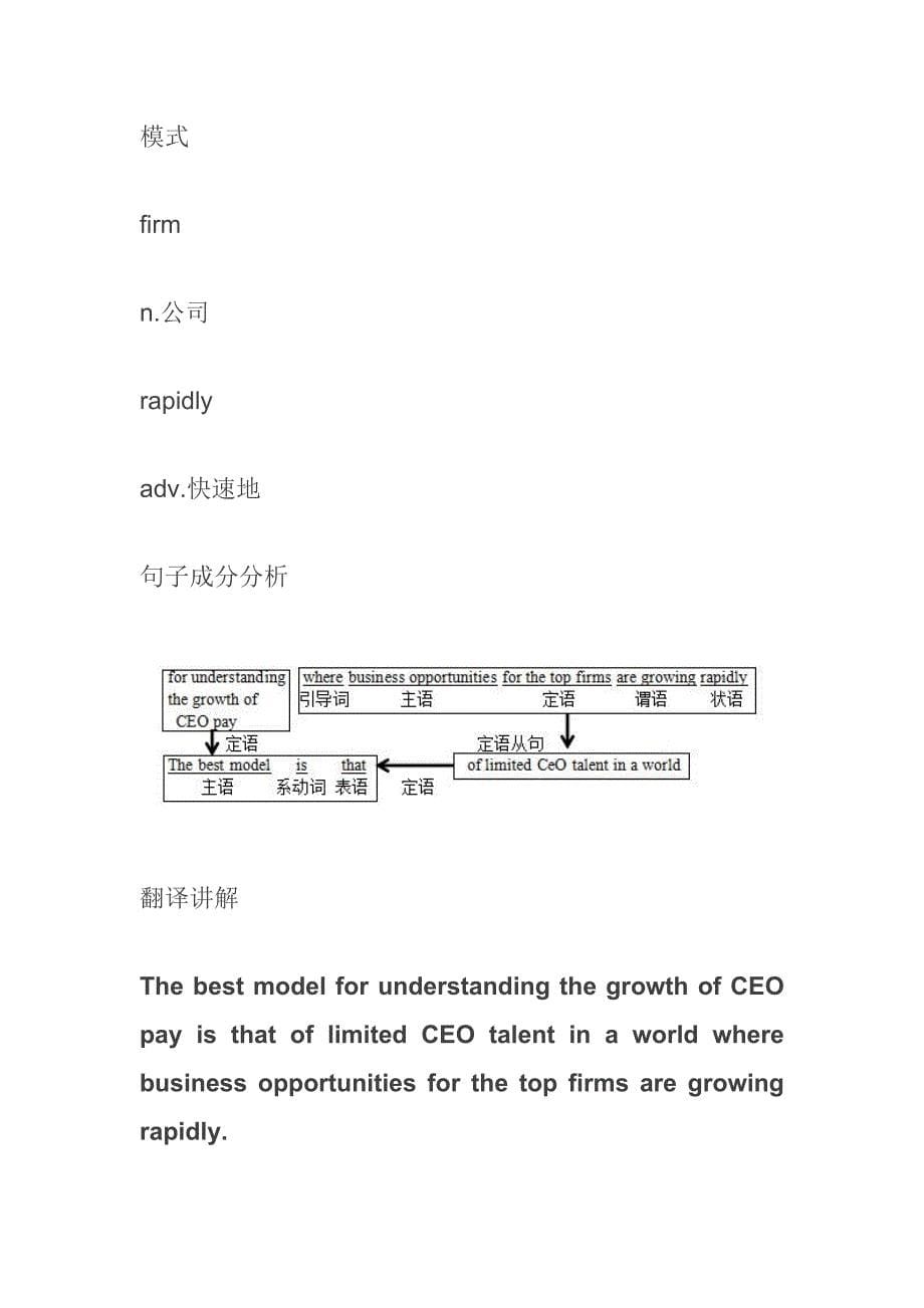 名师版考研英语长难句分析详细讲解含全考点必考点.docx_第5页