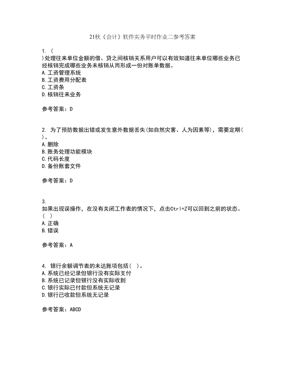 21秋《会计》软件实务平时作业二参考答案38_第1页