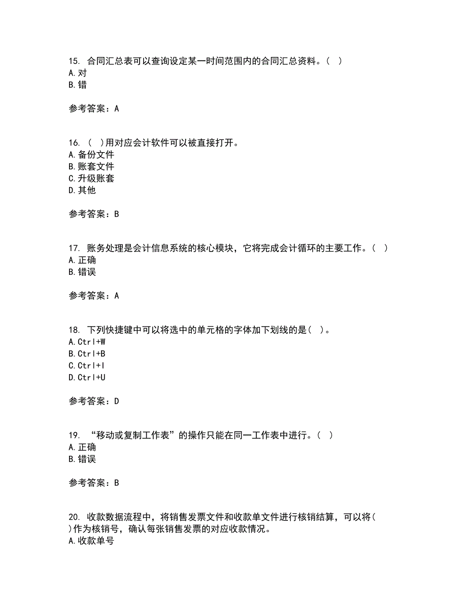 21秋《会计》软件实务平时作业二参考答案38_第4页