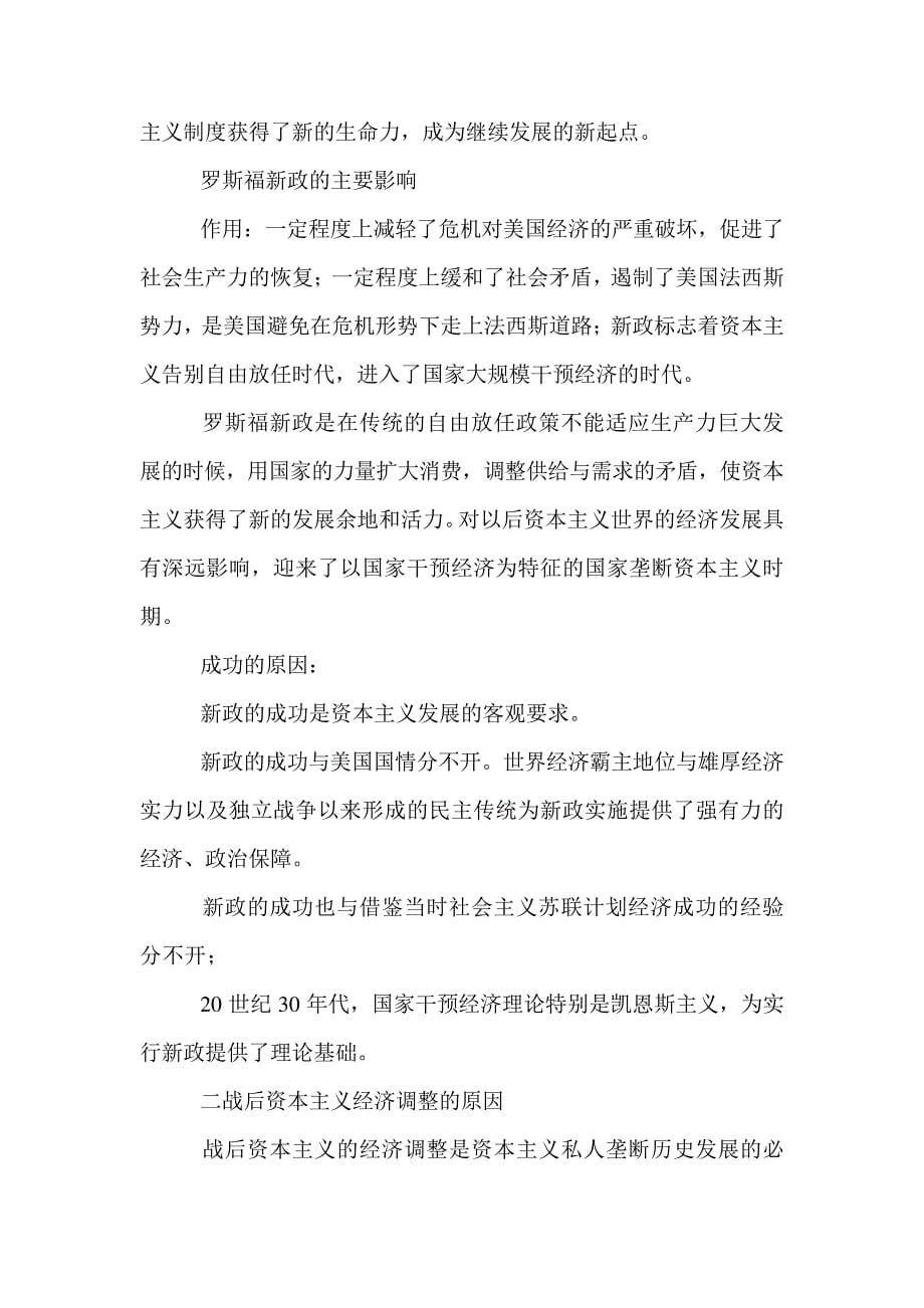 历史知识二战后资本主义发展的新变化知识点_第5页