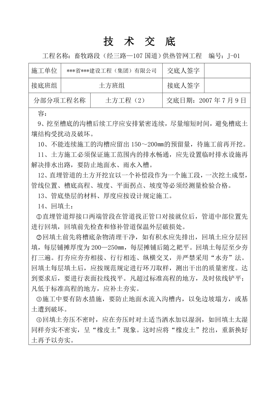 某某市畜牧路供热管网工程全套资料表格_第4页