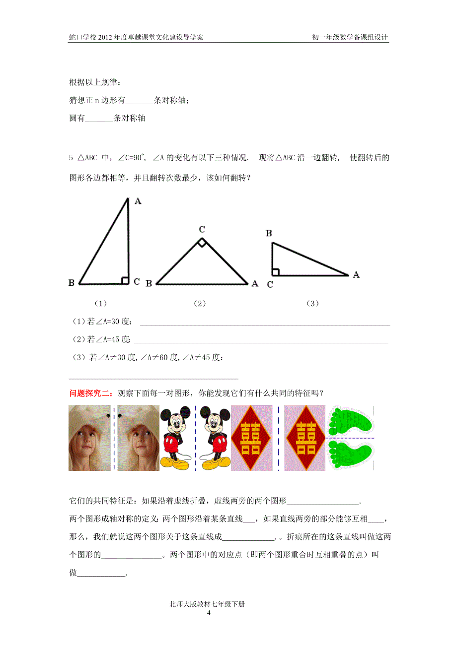 轴对称现象教学设计及导学案.doc_第4页