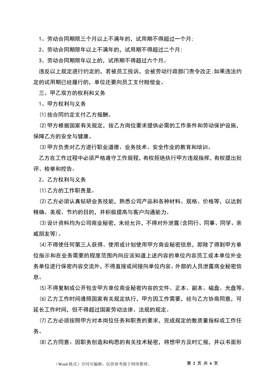 公司制造业设计岗劳动合同.docx_第2页