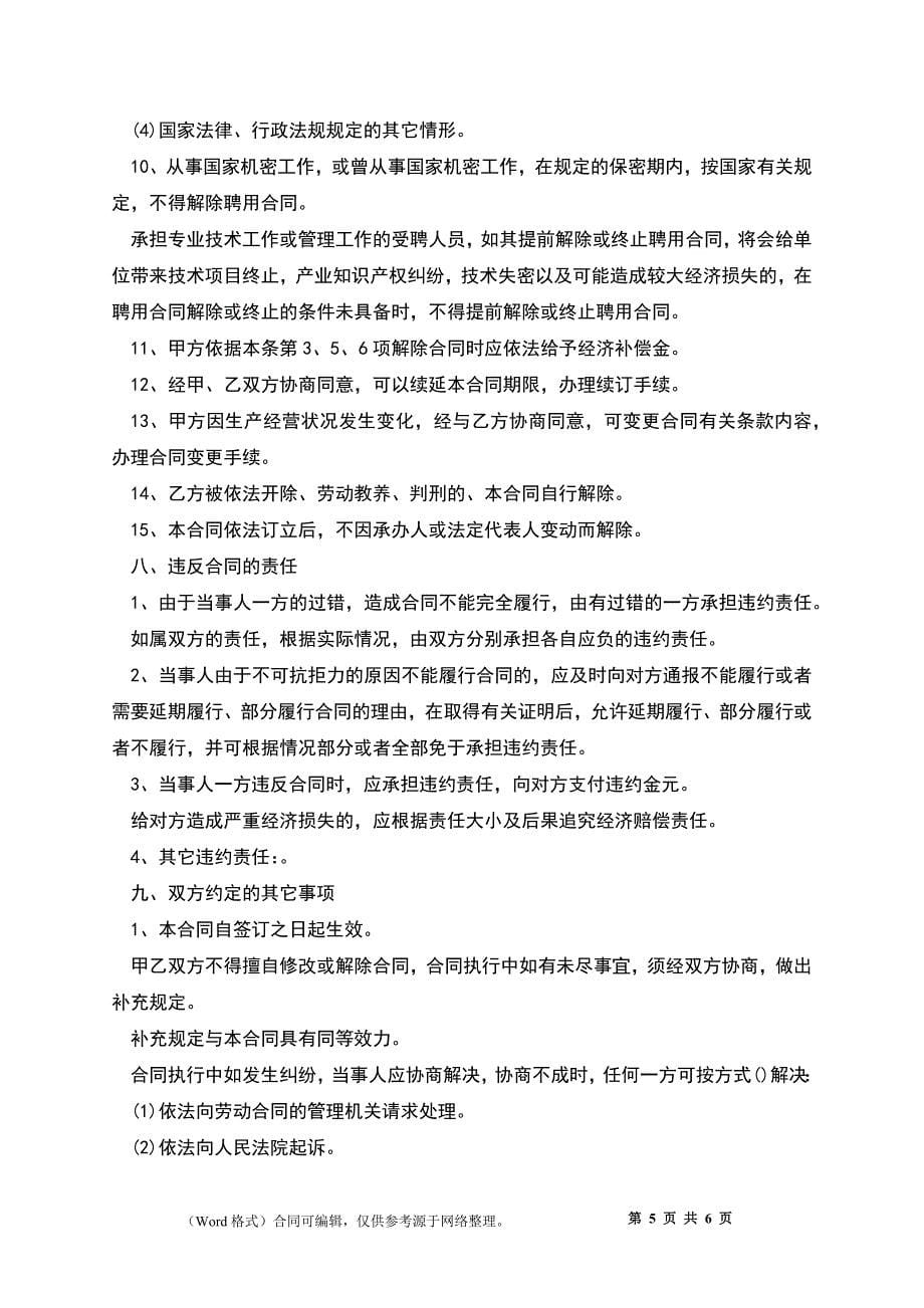 公司制造业设计岗劳动合同.docx_第5页