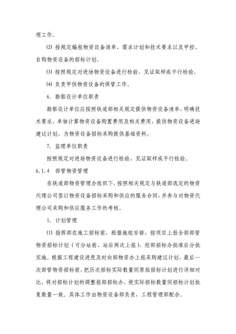 铁路工程建设单位管理制度标准化：物资设备管理_第5页