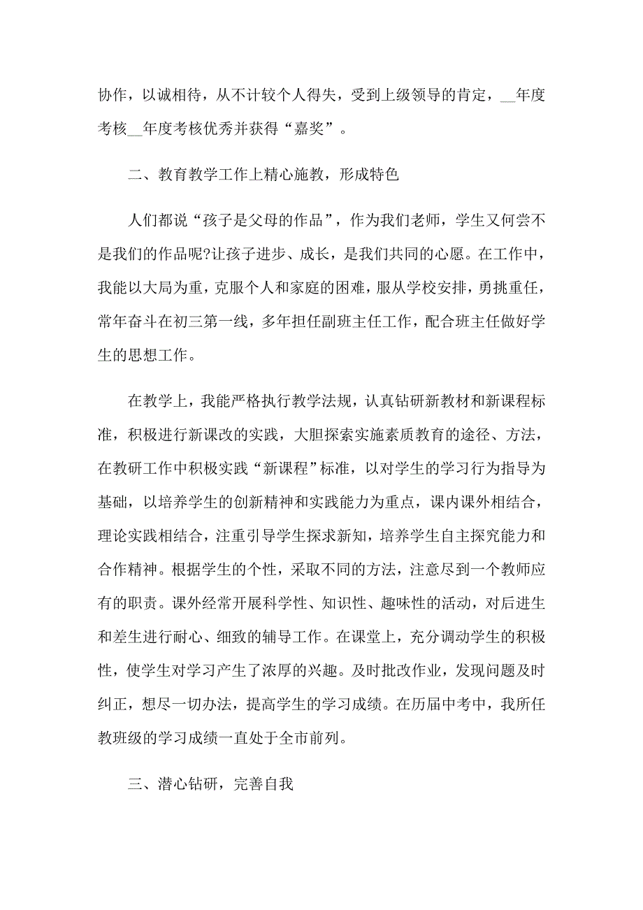 教师考核述职报告_第2页