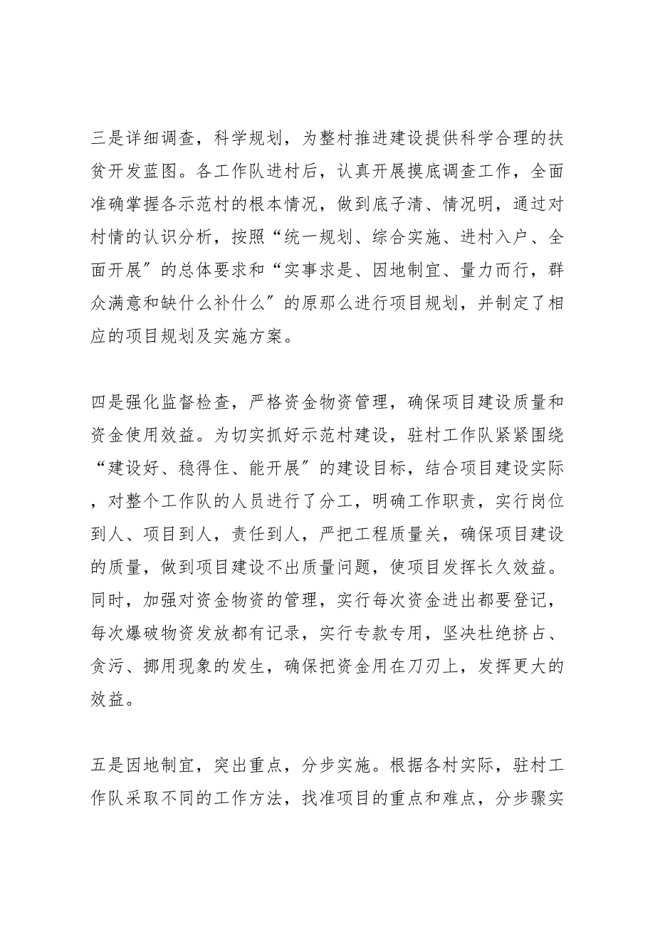 2023年X县扶贫办以解放思想大讨论活动汇报总结示范村建设主要做法及经验.doc_第2页