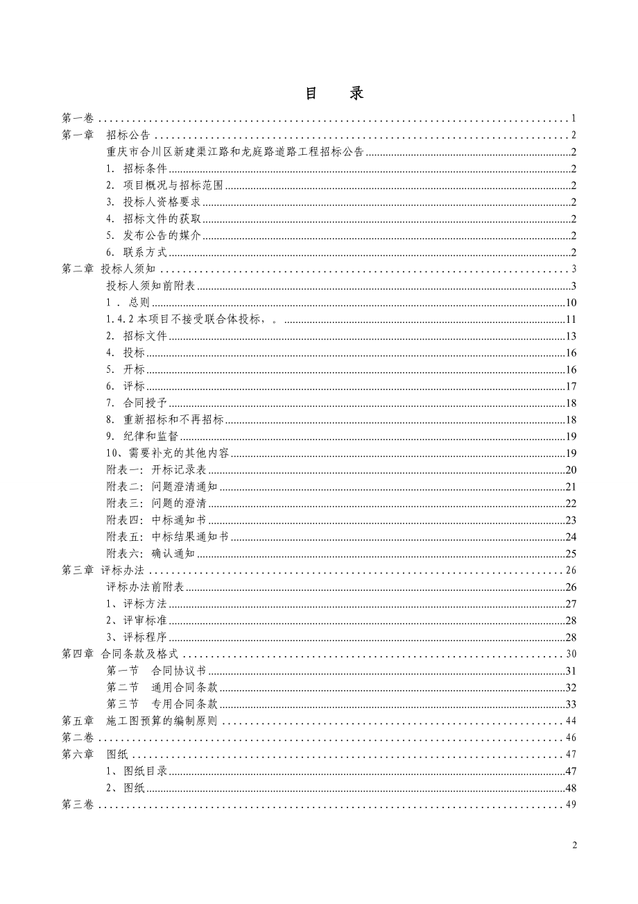 重庆某道路工程招标文件_第2页